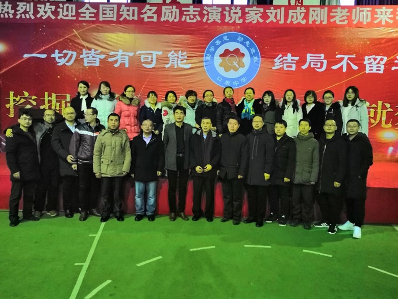 刘成刚老师12月7日山西省大同市口泉中学励志演讲报告会