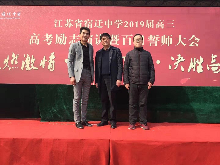 刘成刚老师2月24日江苏省宿迁中学高考励志演讲报告会